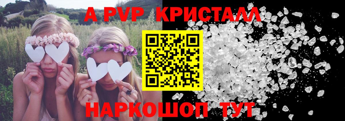 А ПВП мука  A-PVP  Alpha-PVP Crystall  Сибай  APVP Соль  Вход с VPN 