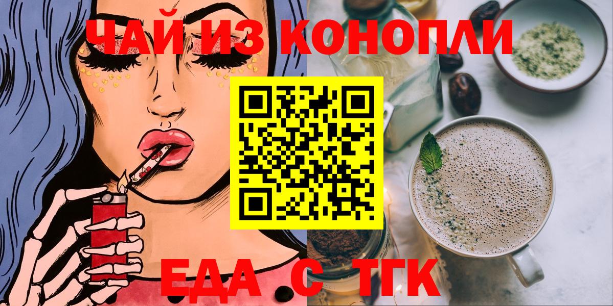 Еда ТГК марихуана  Вход с VPN  Сибай 