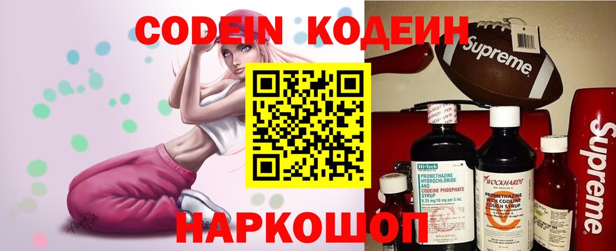 Сибай  Кодеин напиток Lean (лин)  сколько стоит  Вход с VPN 