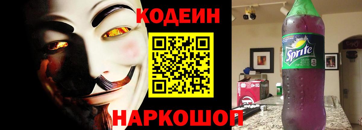 Codein напиток Lean (лин) Сибай