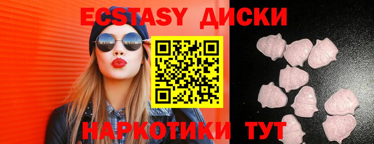 Ecstasy круглые Сибай
