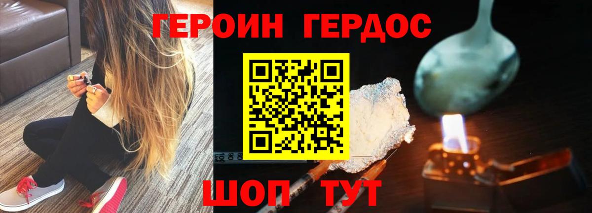 Героин VHQ Сибай