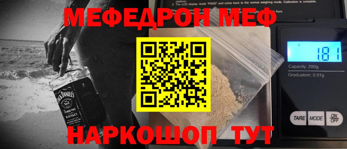 Мефедрон мука Сибай