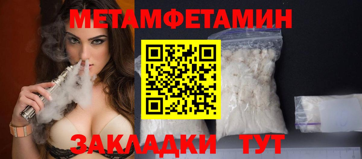 МЕТАМФЕТАМИН мет  МЕТАМФЕТАМИН мет  Метамфетамин  Сибай  Вход с VPN 